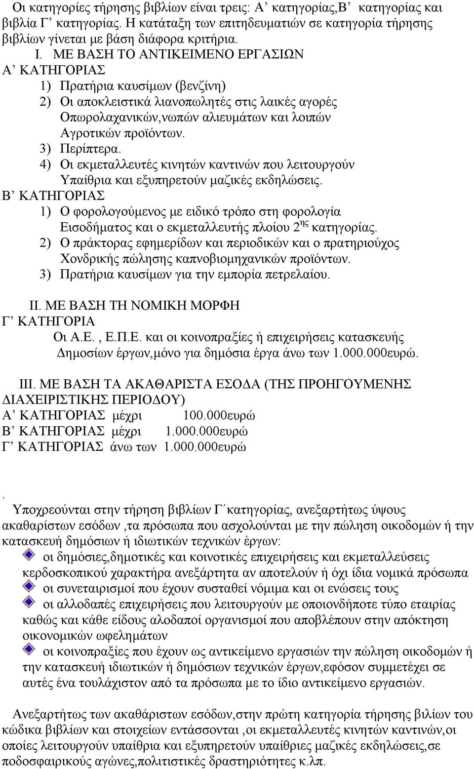 3) Περίπτερα. 4) Οι εκµεταλλευτές κινητών καντινών που λειτουργούν Υπαίθρια και εξυπηρετούν µαζικές εκδηλώσεις.