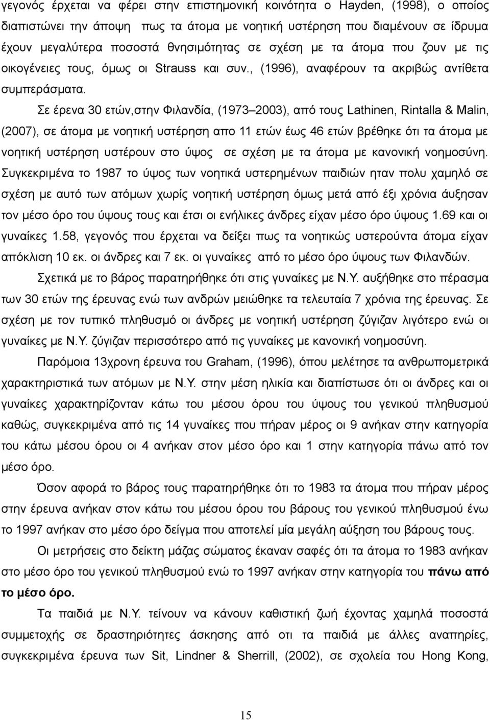 Σε έρενα 30 ετών,στην Φιλανδία, (1973 2003), από τους Lathinen, Rintalla & Malin, (2007), σε άτομα με νοητική υστέρηση απο 11 ετών έως 46 ετών βρέθηκε ότι τα άτομα με νοητική υστέρηση υστέρουν στο