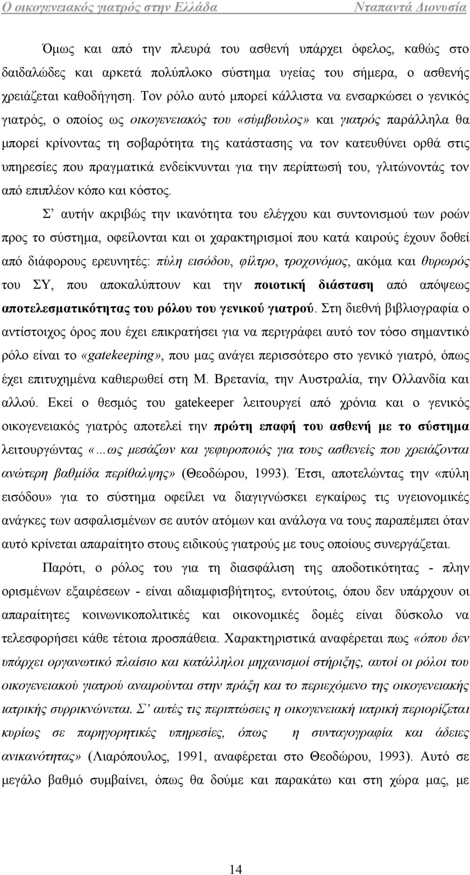 στις υπηρεσίες που πραγματικά ενδείκνυνται για την περίπτωσή του, γλιτώνοντάς τον από επιπλέον κόπο και κόστος.