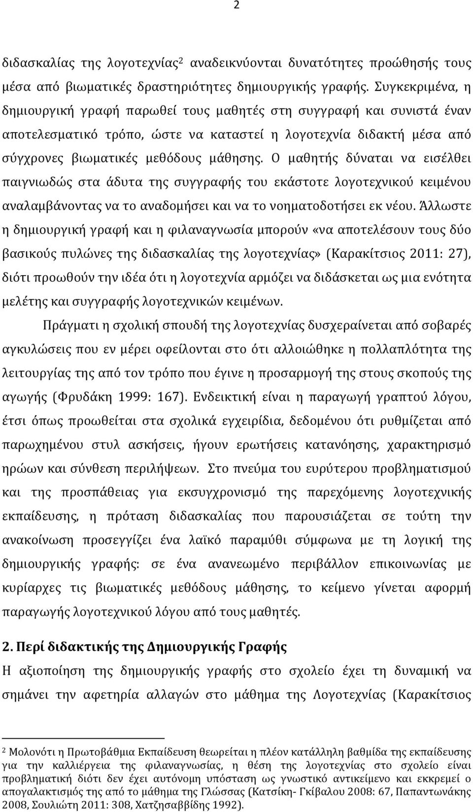 Ο μαθητής δύναται να εισέλθει παιγνιωδώς στα άδυτα της συγγραφής του εκάστοτε λογοτεχνικού κειμένου αναλαμβάνοντας να το αναδομήσει και να το νοηματοδοτήσει εκ νέου.