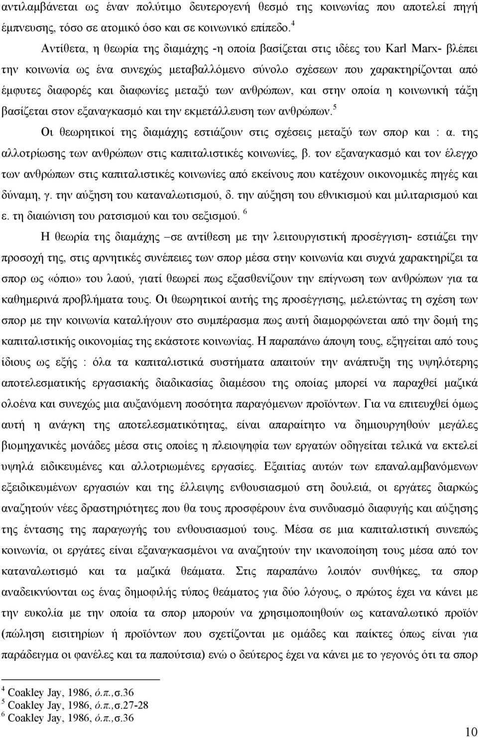 μεταξύ των ανθρώπων, και στην οποία η κοινωνική τάξη βασίζεται στον εξαναγκασμό και την εκμετάλλευση των ανθρώπων. 5 Οι θεωρητικοί της διαμάχης εστιάζουν στις σχέσεις μεταξύ των σπορ και : α.