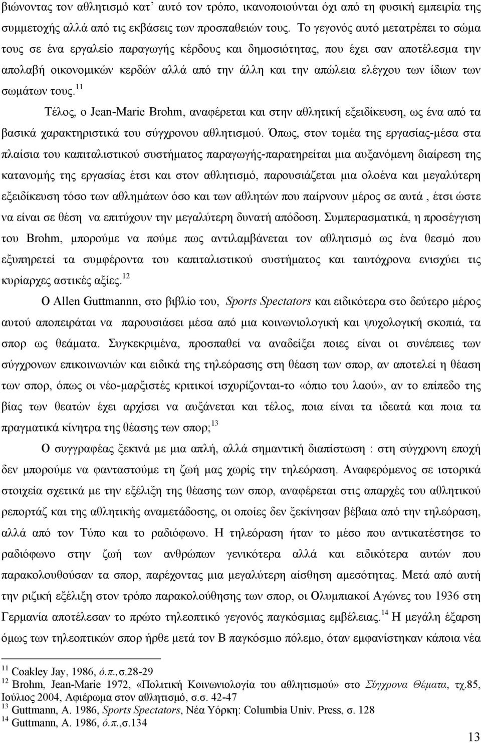 των σωμάτων τους. 11 Τέλος, ο Jean-Marie Brohm, αναφέρεται και στην αθλητική εξειδίκευση, ως ένα από τα βασικά χαρακτηριστικά του σύγχρονου αθλητισμού.