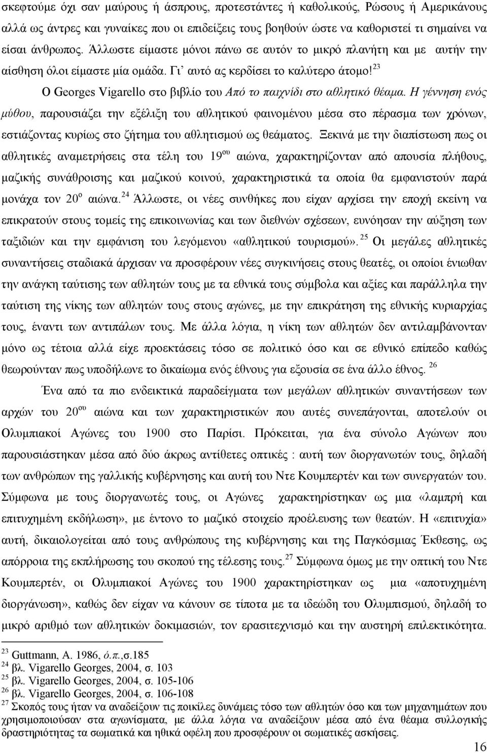 23 Ο Georges Vigarello στο βιβλίο του Από το παιχνίδι στο αθλητικό θέαμα.