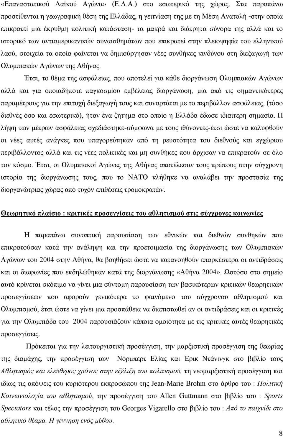 των αντιαμερικανικών συναισθημάτων που επικρατεί στην πλειοψηφία του ελληνικού λαού, στοιχεία τα οποία φαίνεται να δημιούργησαν νέες συνθήκες κινδύνου στη διεξαγωγή των Ολυμπιακών Αγώνων της Αθήνας.