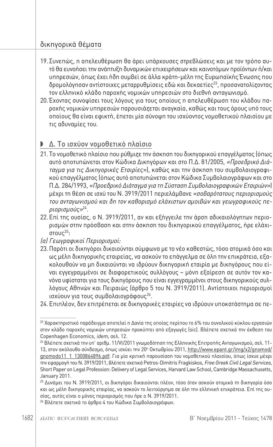 Έχοντας συνοψίσει τους λόγους για τους οποίους η απελευθέρωση του κλάδου παροχής νομικών υπηρεσιών παρουσιάζεται αναγκαία, καθώς και τους όρους υπό τους οποίους θα είναι εφικτή, έπεται μία σύνοψη του