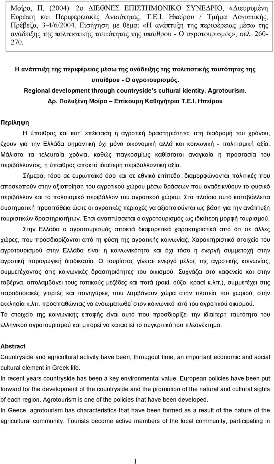 Η ανάπτυξη της περιφέρειας μέσω της ανάδειξης της πολιτιστικής ταυτότητας της υπαίθρου - Ο αγροτουρισμός. Regional development through countryside s cultural identity. Agrotourism. Δρ.