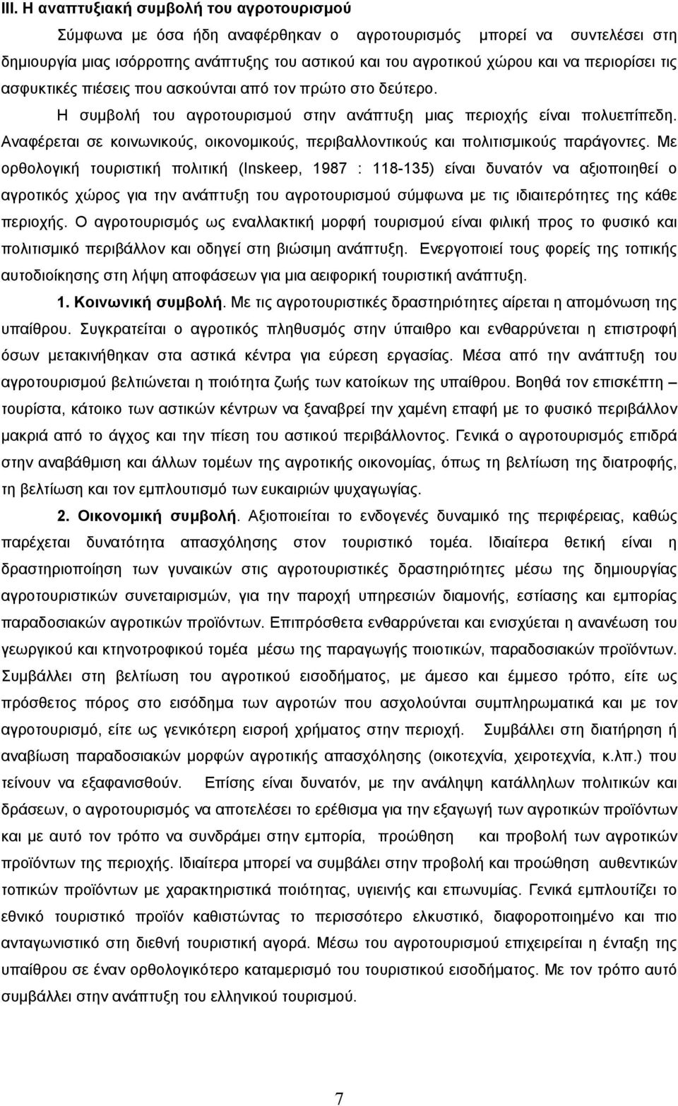 Αναφέρεται σε κοινωνικούς, οικονομικούς, περιβαλλοντικούς και πολιτισμικούς παράγοντες.