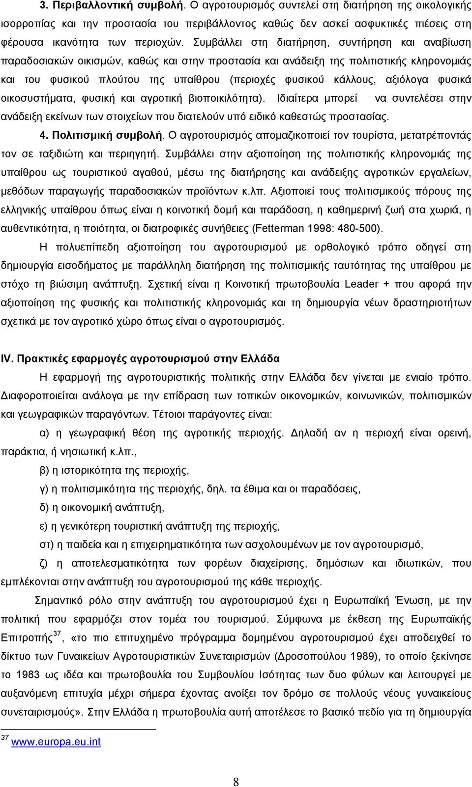 κάλλους, αξιόλογα φυσικά οικοσυστήματα, φυσική και αγροτική βιοποικιλότητα). Ιδιαίτερα μπορεί να συντελέσει στην ανάδειξη εκείνων των στοιχείων που διατελούν υπό ειδικό καθεστώς προστασίας. 4.