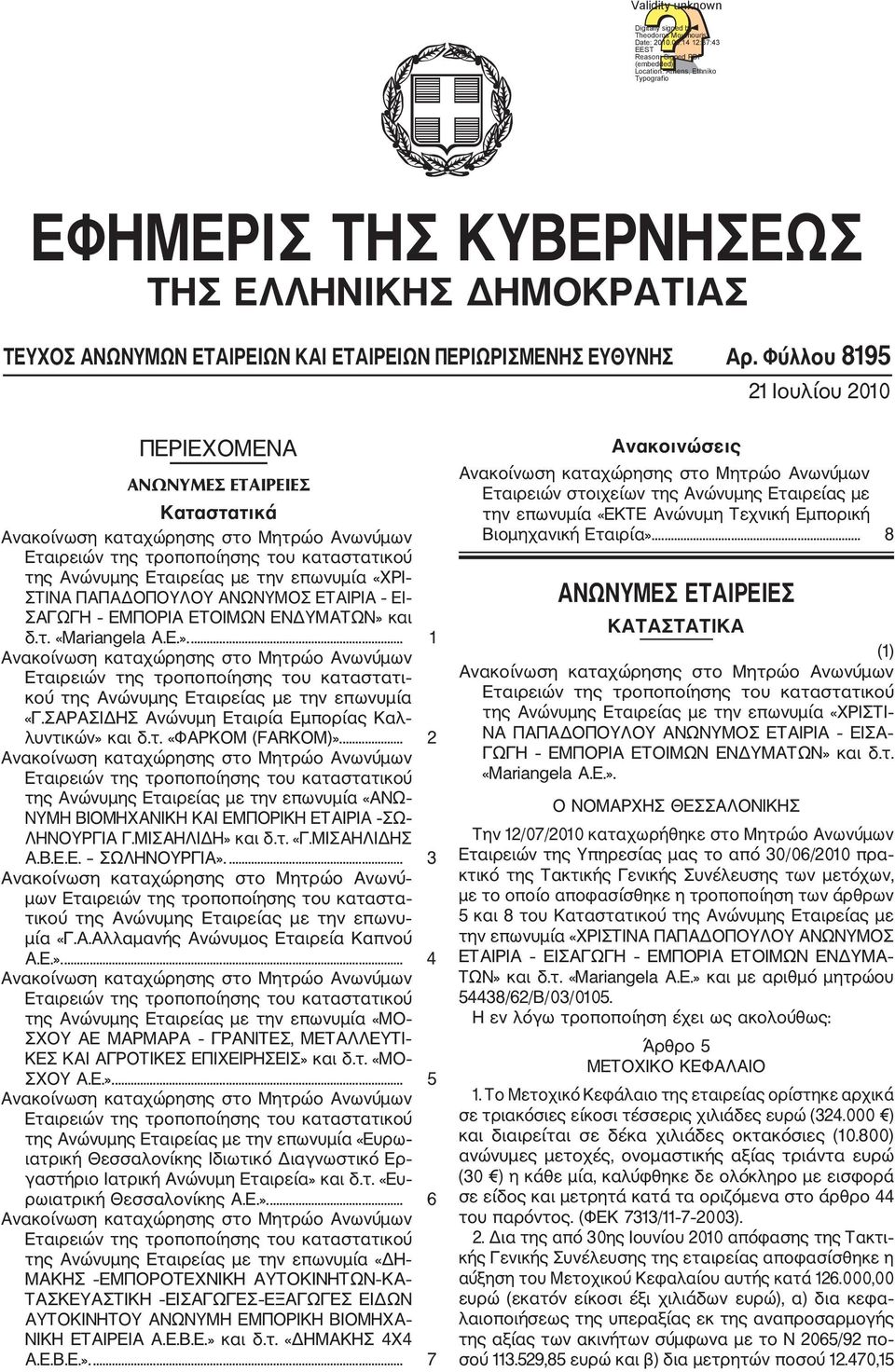 Φύλλου 8195 21 Ιουλίου 2010 ΠΕΡΙΕΧΟΜΕΝΑ ΑΝΩΝΥΜΕΣ ΕΤΑΙΡΕΙΕΣ Καταστατικά της Ανώνυµης Εταιρείας µε την επωνυµία «ΧΡΙ ΣΤΙΝΑ ΠΑΠΑ ΟΠΟΥΛΟΥ ΑΝΩΝΥΜΟΣ ΕΤΑΙΡΙΑ ΕΙ ΣΑΓΩΓΗ ΕΜΠΟΡΙΑ ΕΤΟΙΜΩΝ ΕΝ ΥΜΑΤΩΝ» και δ.τ. «Mariangela A.