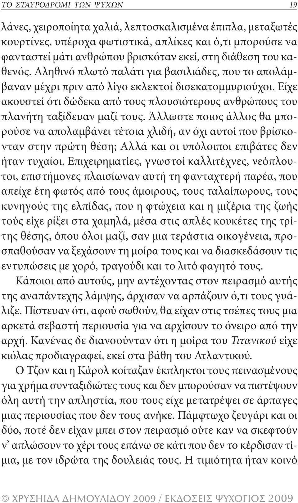 είχε ακουστεί ότι δώδεκα από τους πλουσιότερους ανθρώπους του πλανήτη ταξίδευαν μαζί τους.