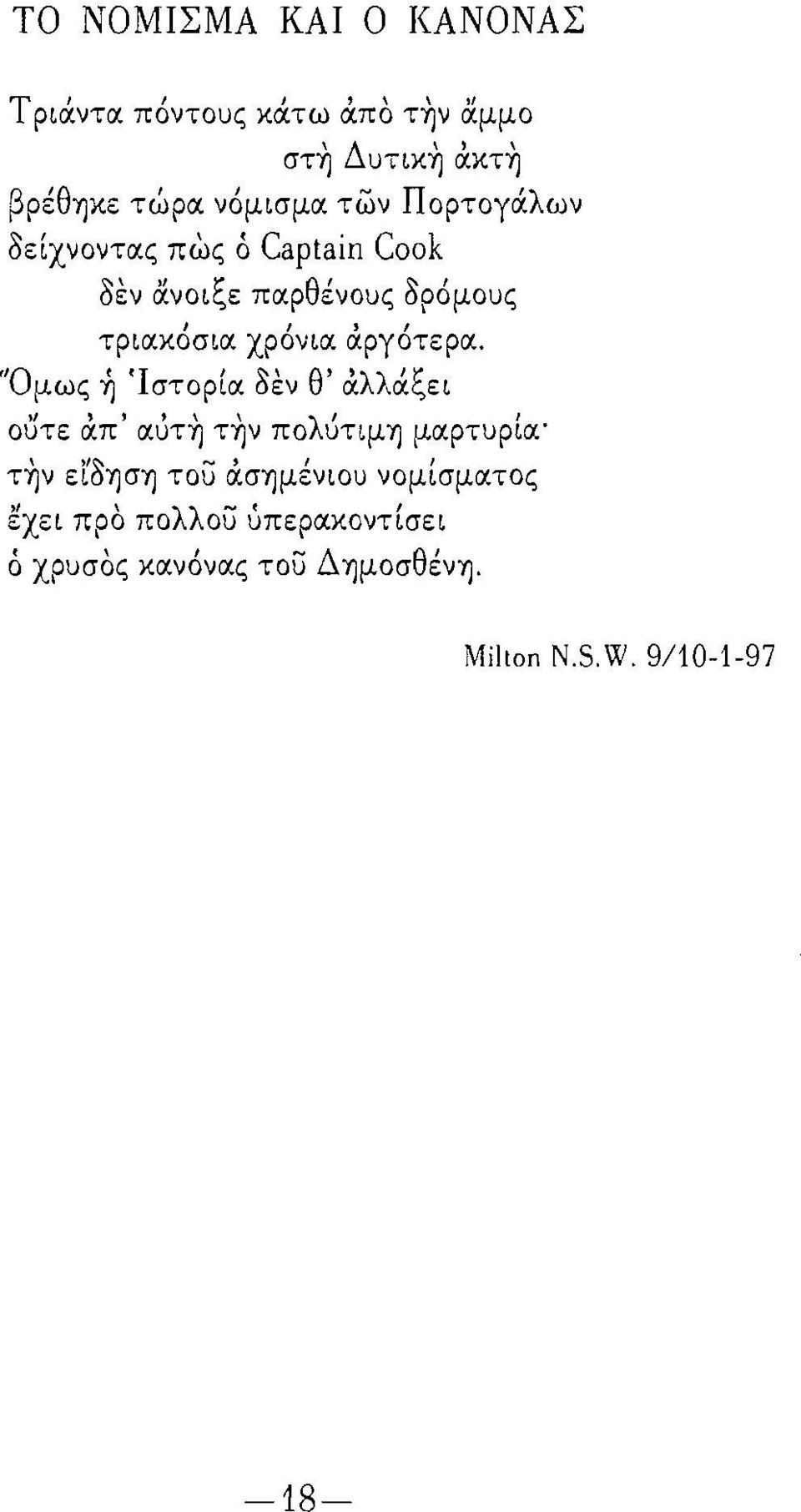 "Ο ' 'Ι Ι ~\ θ' 'λ) Ιζ μως Yj στορια οεν α,αι.