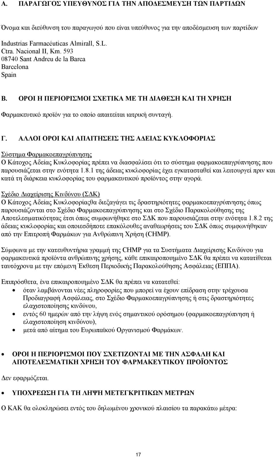 ΑΛΛΟΙ ΟΡΟΙ ΚΑΙ ΑΠΑΙΤΗΣΕΙΣ ΤΗΣ ΑΔΕΙΑΣ ΚΥΚΛΟΦΟΡΙΑΣ Σύστημα Φαρμακοεπαγρύπνησης Ο Κάτοχος Αδείας Κυκλοφορίας πρέπει να διασφαλίσει ότι το σύστημα φαρμακοεπαγρύπνησης που παρουσιάζεται στην ενότητα 1.8.