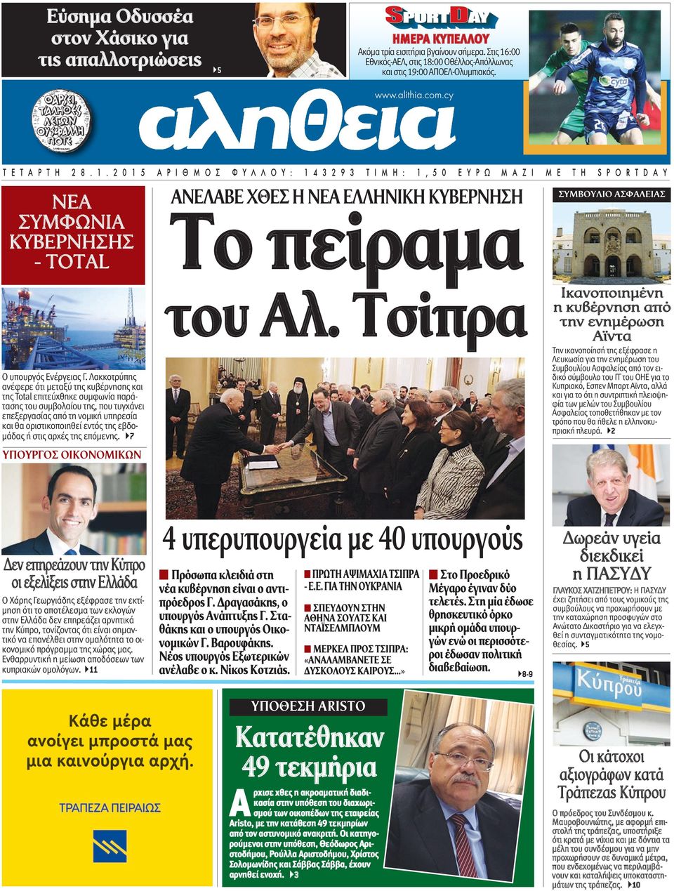 Λακκοτρύπης ανέφερε ότι μεταξύ της κυβέρνησης και της Total επιτεύχθηκε συμφωνία παράτασης του συμβολαίου της, που τυγχάνει επεξεργασίας από τη νομική υπηρεσία και θα οριστικοποιηθεί εντός της