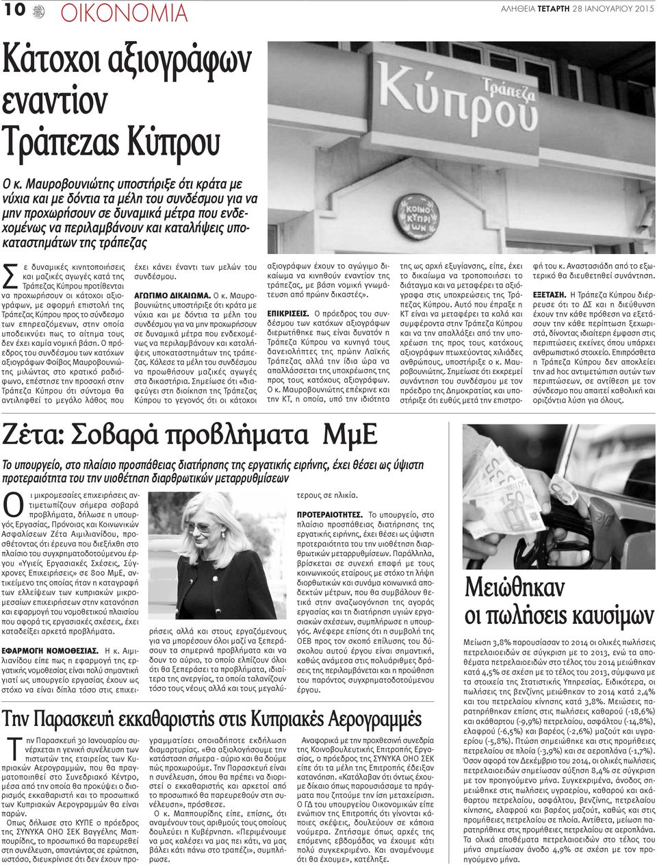 Σ ε δυναμικές κινητοποιήσεις και μαζικές αγωγές κατά της Τράπεζας Κύπρου προτίθενται να προχωρήσουν οι κάτοχοι αξιογράφων, με αφορμή επιστολή της Τράπεζας Κύπρου προς το σύνδεσμο των επηρεαζόμενων,