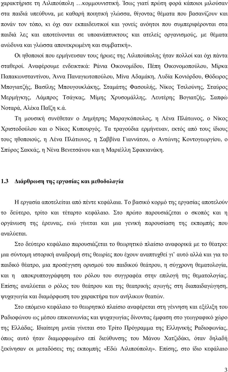 συµπεριφέρονται στα παιδιά λες και αποτείνονται σε υποανάπτυκτους και ατελείς οργανισµούς, µε θέµατα ανώδυνα και γλώσσα απονεκρωµένη και συµβατική».