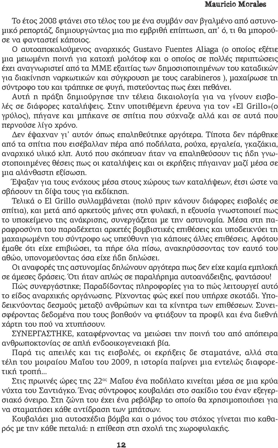 δημοσιοποιημένων του καταδικών για διακίνηση ναρκωτικών και σύγκρουση με τους carabineros ), μαχαίρωσε τη σύντροφο του και τράπηκε σε φυγή, πιστεύοντας πως έχει πεθάνει.