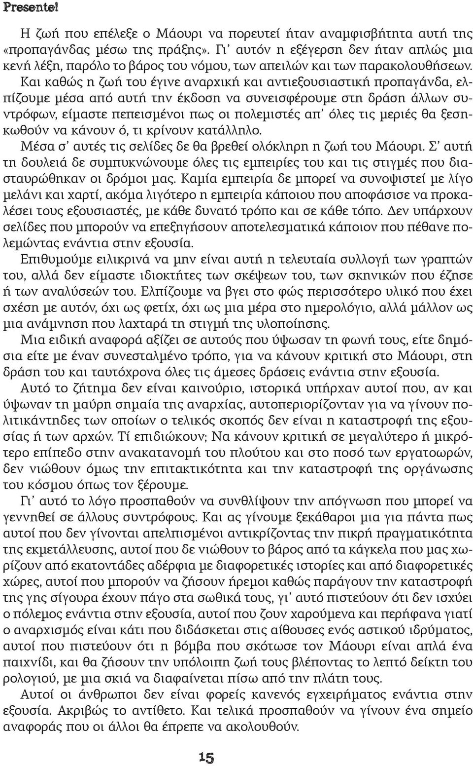 Και καθώς η ζωή του έγινε αναρχική και αντιεξουσιαστική προπαγάνδα, ελπίζουμε μέσα από αυτή την έκδοση να συνεισφέρουμε στη δράση άλλων συντρόφων, είμαστε πεπεισμένοι πως οι πολεμιστές απ όλες τις