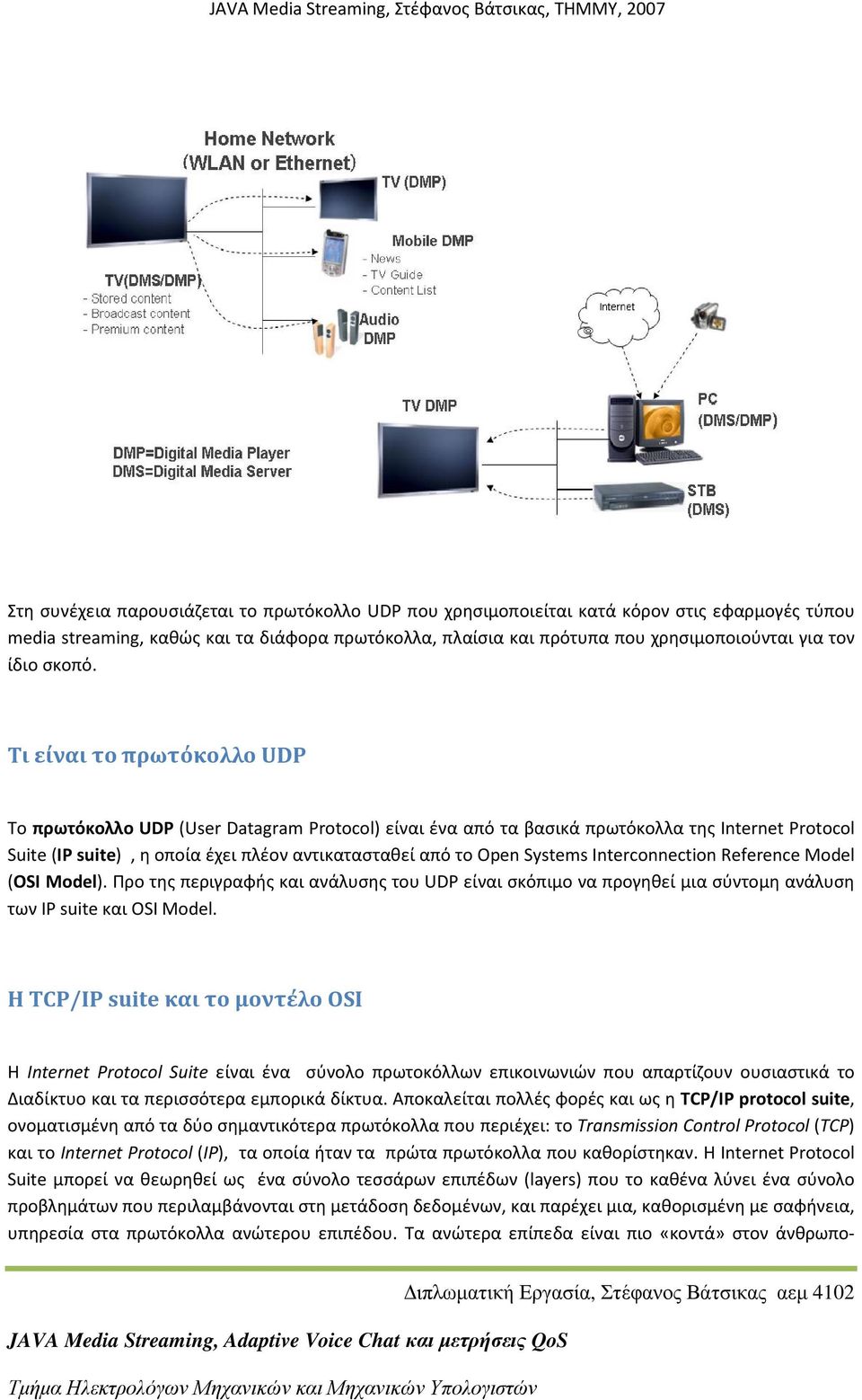 Τι είναι το πρωτόκολλο UDP Το πρωτόκολλο UDP (User Datagram Protocol) είναι ένα από τα βασικά πρωτόκολλα της Internet Protocol Suite (IP suite), η οποία έχει πλέον αντικατασταθεί από το Open Systems