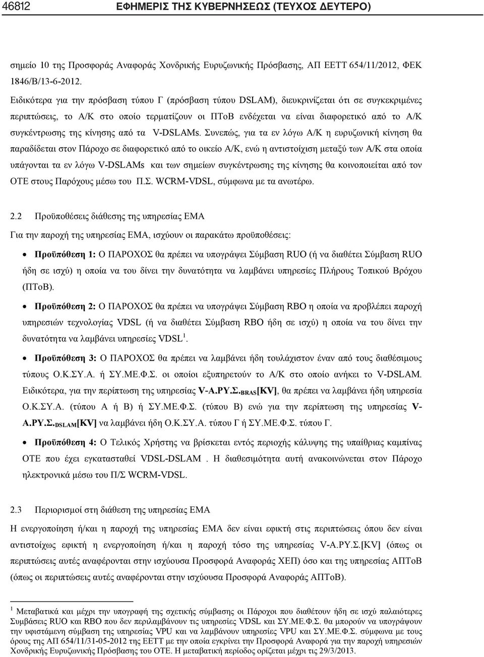 2: RBO VDSL ( RBO ) VDSL 1. 3:........ / V-DSLAM., V-... BRAS [KV],.... ( ).... ( ) V-... DSLAM [KV].