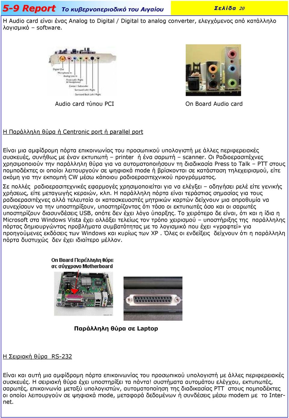 έναν εκτυπωτή printer ή ένα σαρωτή scanner.