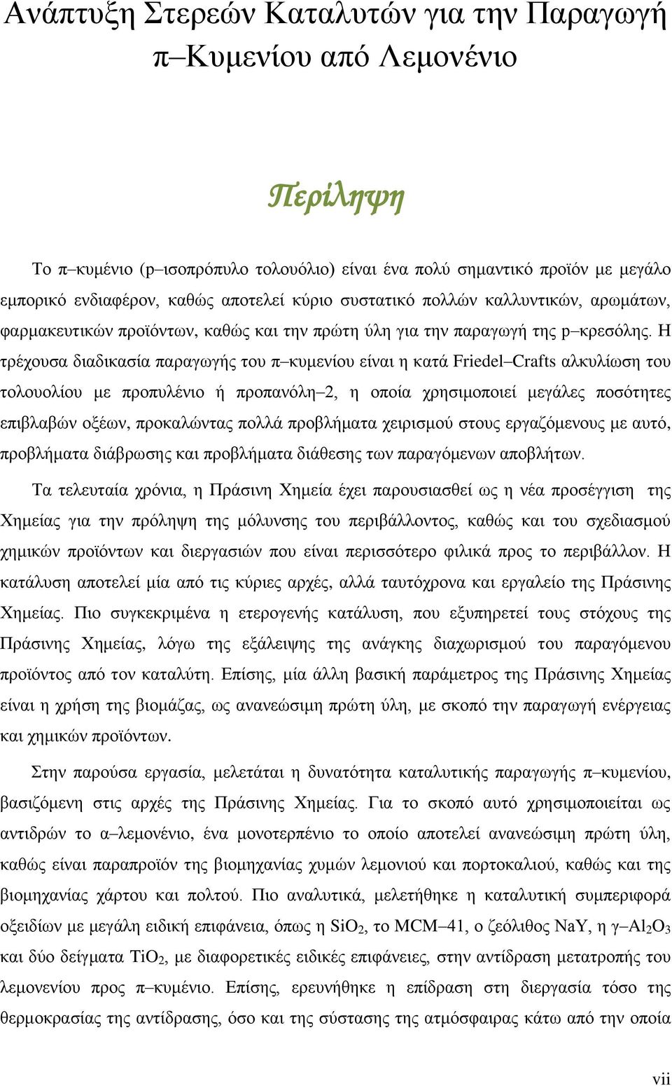 Η τρέχουσα διαδικασία παραγωγής του π κυμενίου είναι η κατά Friedel Crafts αλκυλίωση του τολουολίου με προπυλένιο ή προπανόλη 2, η οποία χρησιμοποιεί μεγάλες ποσότητες επιβλαβών οξέων, προκαλώντας