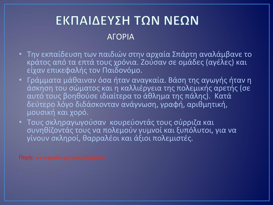 Βάση της αγωγής ήταν η άσκηση του σώματος και η καλλιέργεια της πολεμικής αρετής (σε αυτό τους βοηθούσε ιδιαίτερα το άθλημα της πάλης).