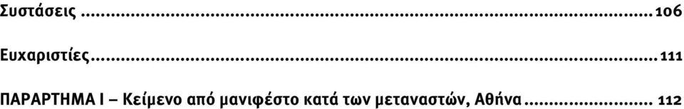 .. 111 ΠΑΡΑΡΤΗΜΑ I