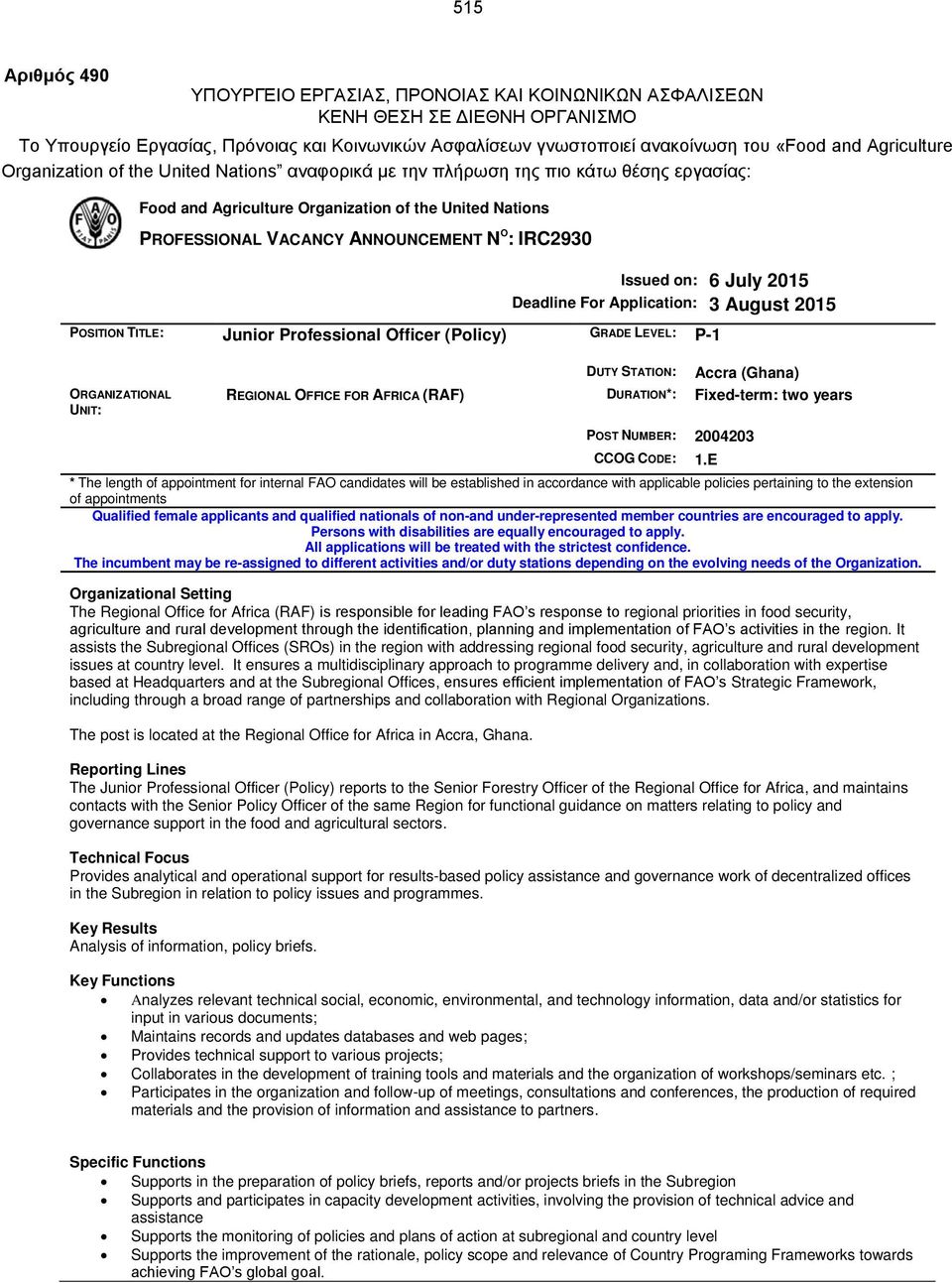 IRC2930 Issued on: 6 July 2015 Deadline For Application: 3 August 2015 POSITION TITLE: Junior Professional Officer (Policy) GRADE LEVEL: P-1 ORGANIZATIONAL UNIT: DUTY STATION: Accra (Ghana) REGIONAL