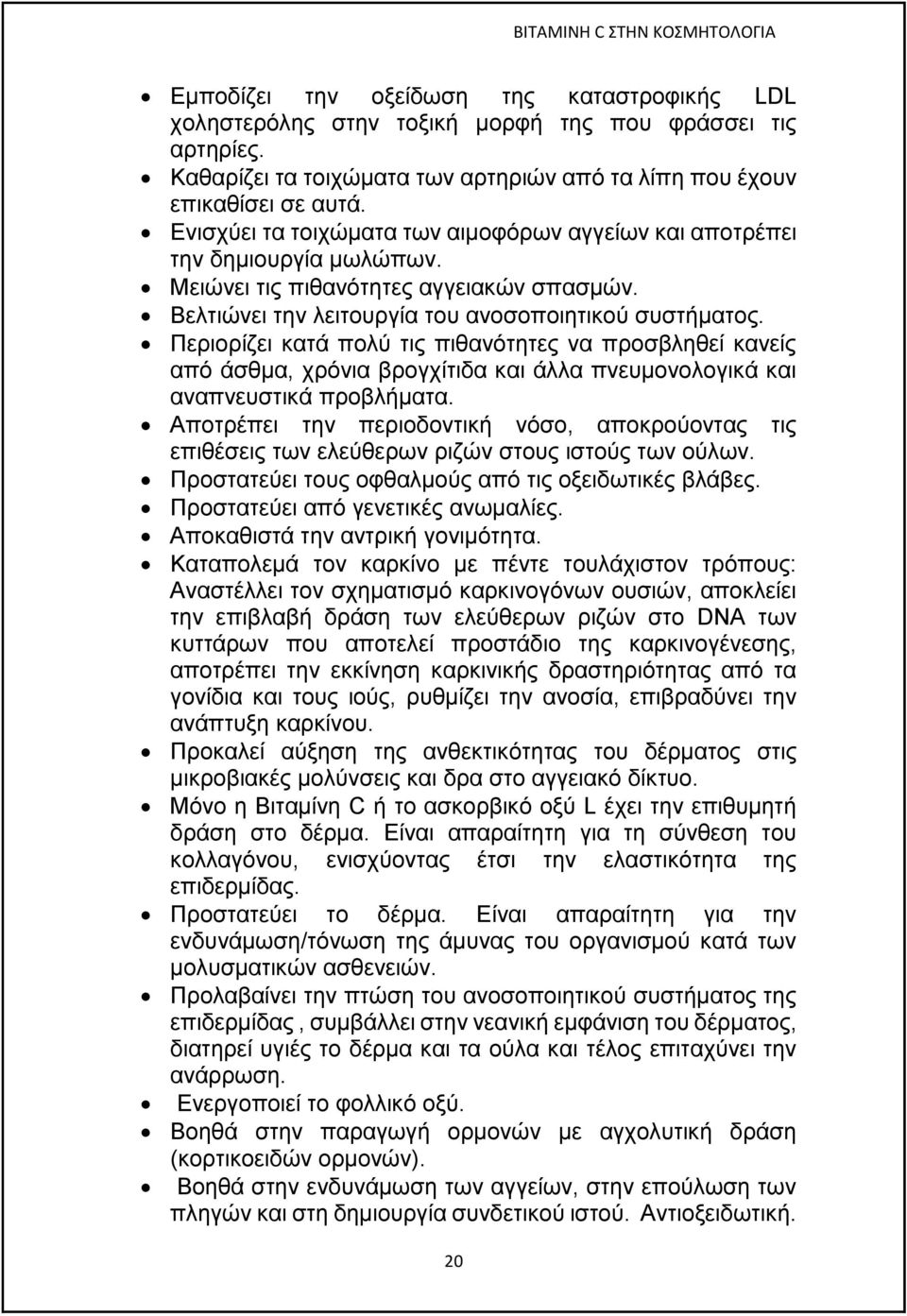 Περιορίζει κατά πολύ τις πιθανότητες να προσβληθεί κανείς από άσθµα, χρόνια βρογχίτιδα και άλλα πνευμονολογικά και αναπνευστικά προβλήματα.