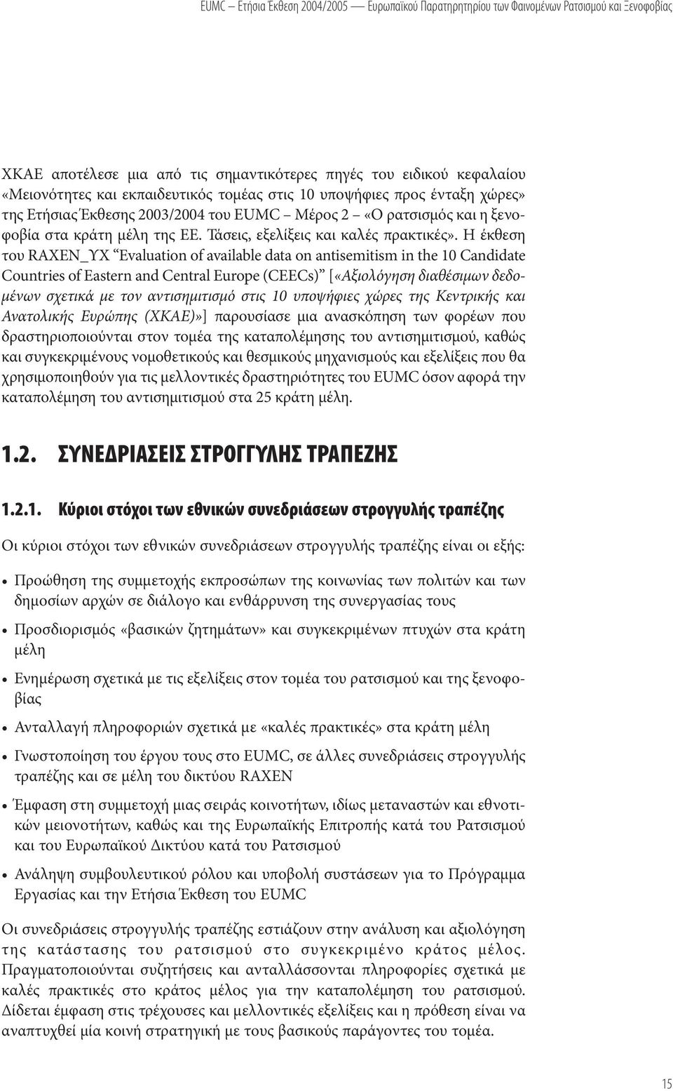 Η έκθεση του RAXEN_ΥΧ Evaluation of available data on antisemitism in the 10 Candidate Countries of Eastern and Central Europe (CEECs) [«Αξιολόγηση διαθέσιµων δεδο- µένων σχετικά µε τον αντισηµιτισµό