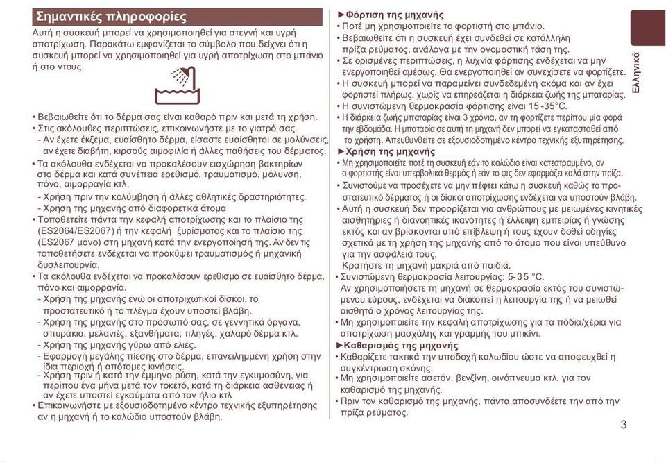Παρακάτω εμφανίζεται το σύμβολο που δείχνει ότι η πρίζα ρεύματος, ανάλογα με την ονομαστική τάση της.