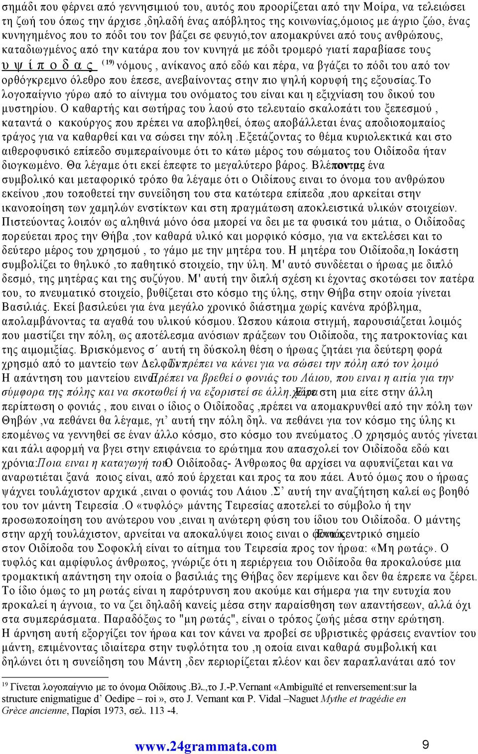 πέρα, να βγάζει το πόδι του από τον ορθόγκρεμνο όλεθρο που έπεσε, ανεβαίνοντας στην πιο ψηλή κορυφή της εξουσίας.