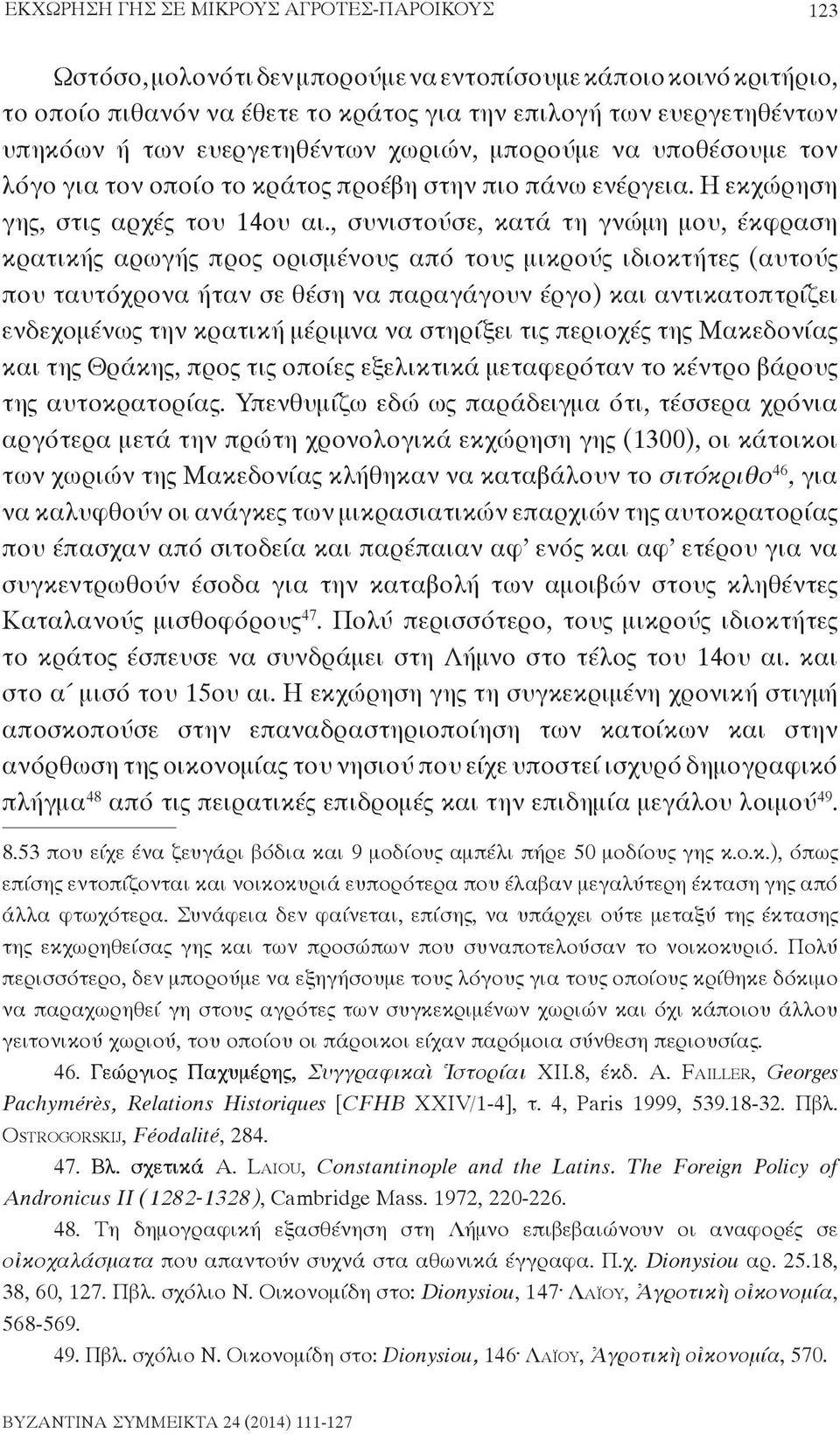 , συνιστούσε, κατά τη γνώμη μου, έκφραση κρατικής αρωγής προς ορισμένους από τους μικρούς ιδιοκτήτες (αυτούς που ταυτόχρονα ήταν σε θέση να παραγάγουν έργο) και αντικατοπτρίζει ενδεχομένως την