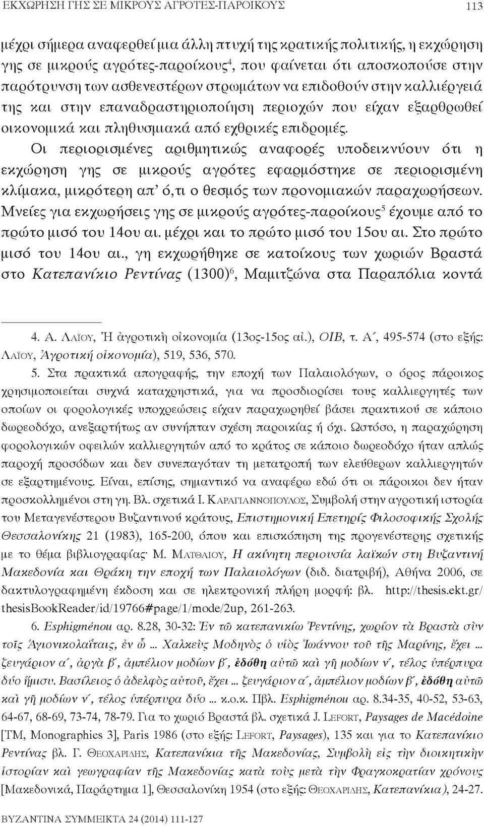 Οι περιορισμένες αριθμητικώς αναφορές υποδεικνύουν ότι η εκχώρηση γης σε μικρούς αγρότες εφαρμόστηκε σε περιορισμένη κλίμακα, μικρότερη απ ό,τι ο θεσμός των προνομιακών παραχωρήσεων.