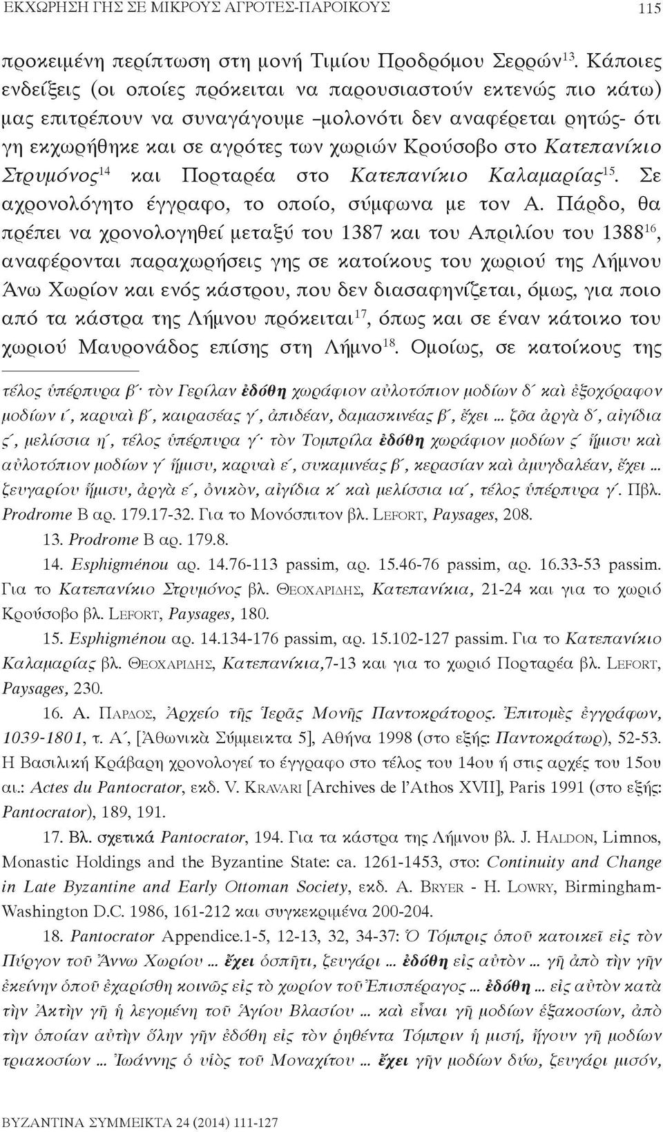 Κατεπανίκιο Στρυμόνος 14 και Πορταρέα στο Κατεπανίκιο Καλαμαρίας 15. Σε αχρονολόγητο έγγραφο, το οποίο, σύμφωνα με τον Α.