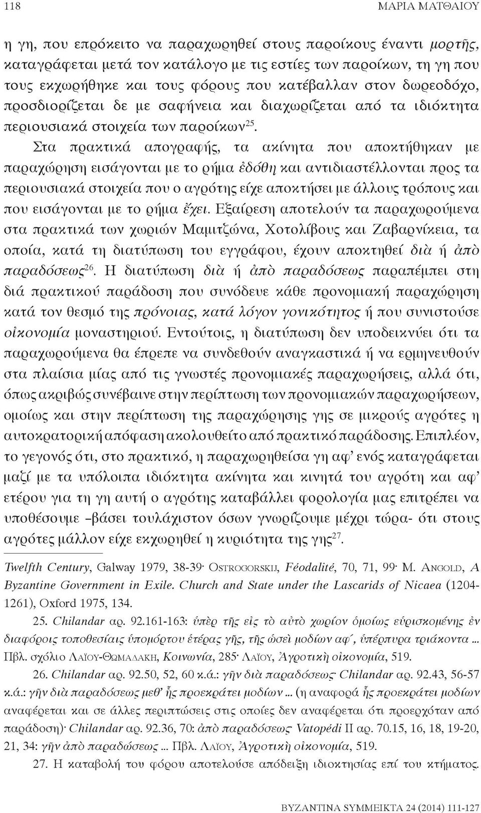 Στα πρακτικά απογραφής, τα ακίνητα που αποκτήθηκαν με παραχώρηση εισάγονται με το ρήμα ἐδόθη και αντιδιαστέλλονται προς τα περιουσιακά στοιχεία που ο αγρότης είχε αποκτήσει με άλλους τρόπους και που