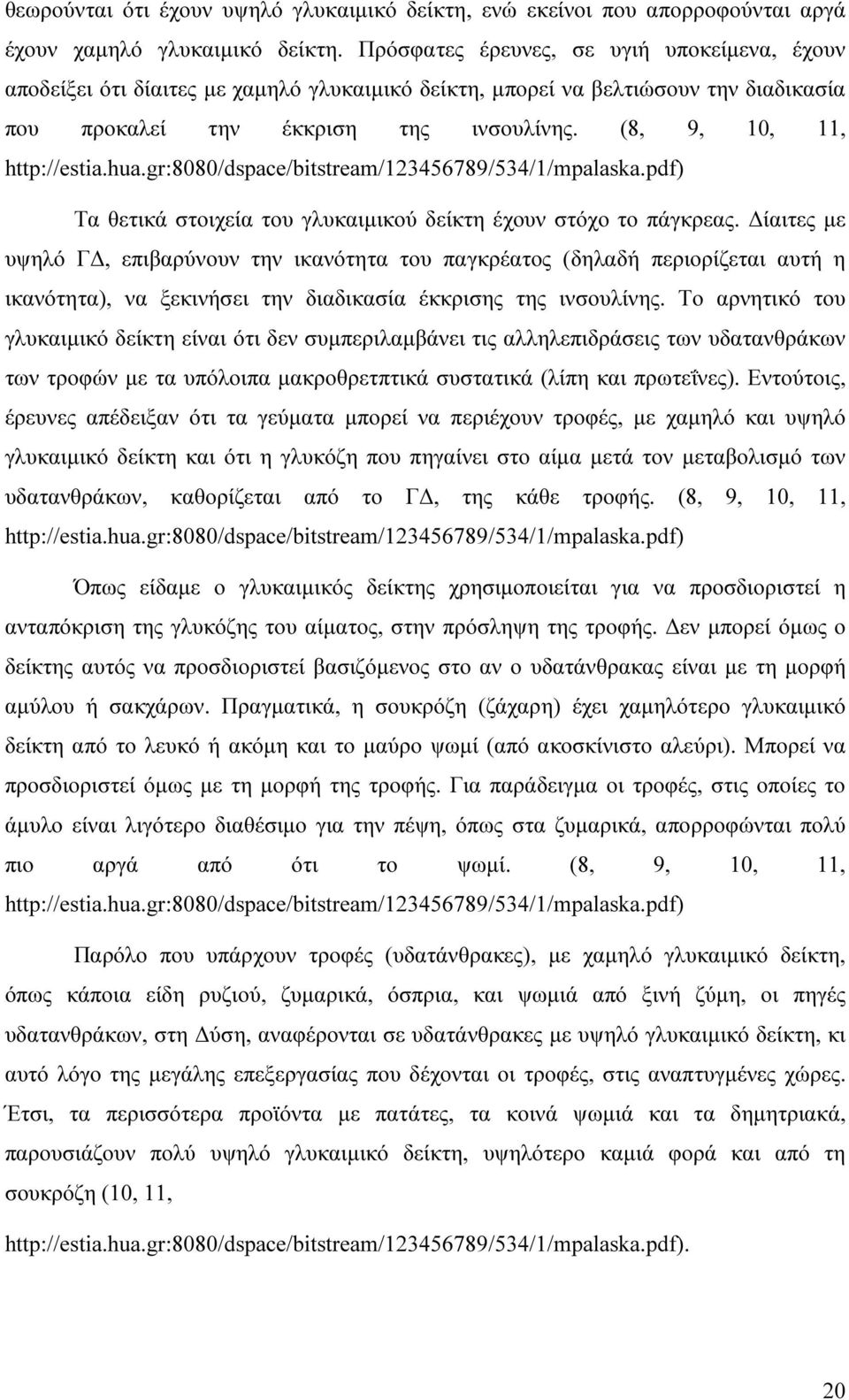 (8, 9, 10, 11, http://estia.hua.gr:8080/dspace/bitstream/123456789/534/1/mpalaska.pdf) Τα θετικά στοιχεία του γλυκαιµικού δείκτη έχουν στόχο το πάγκρεας.