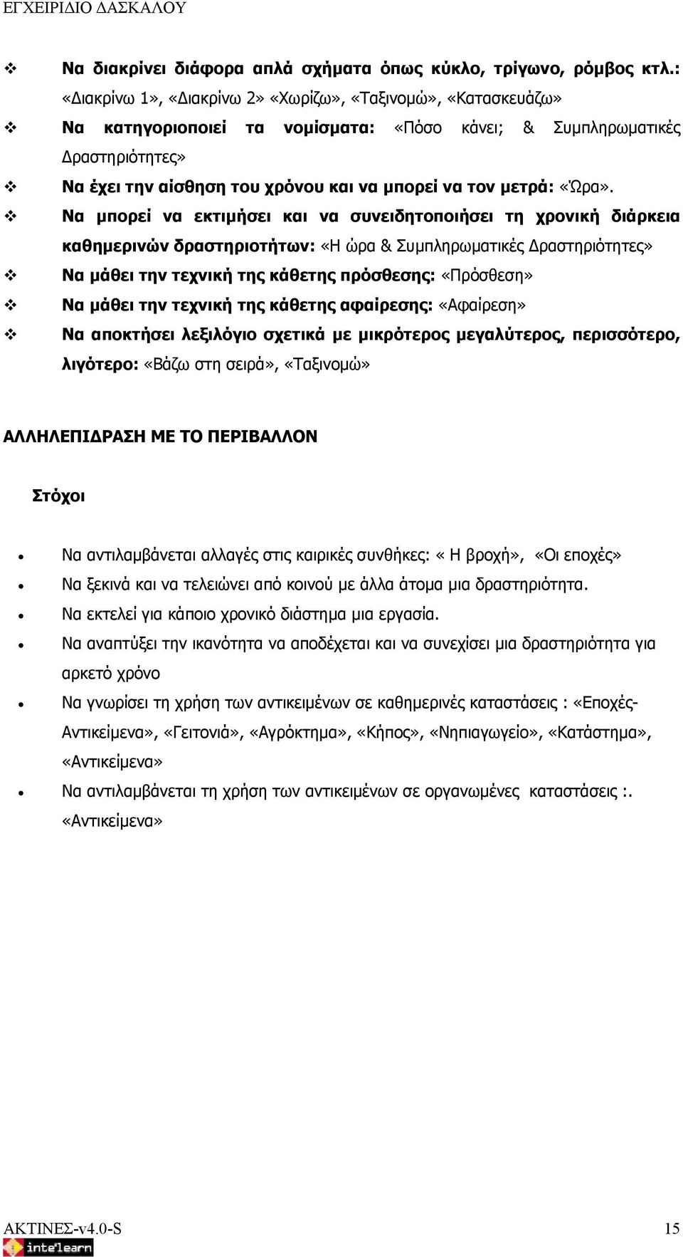 μετρά: «Ώρα».