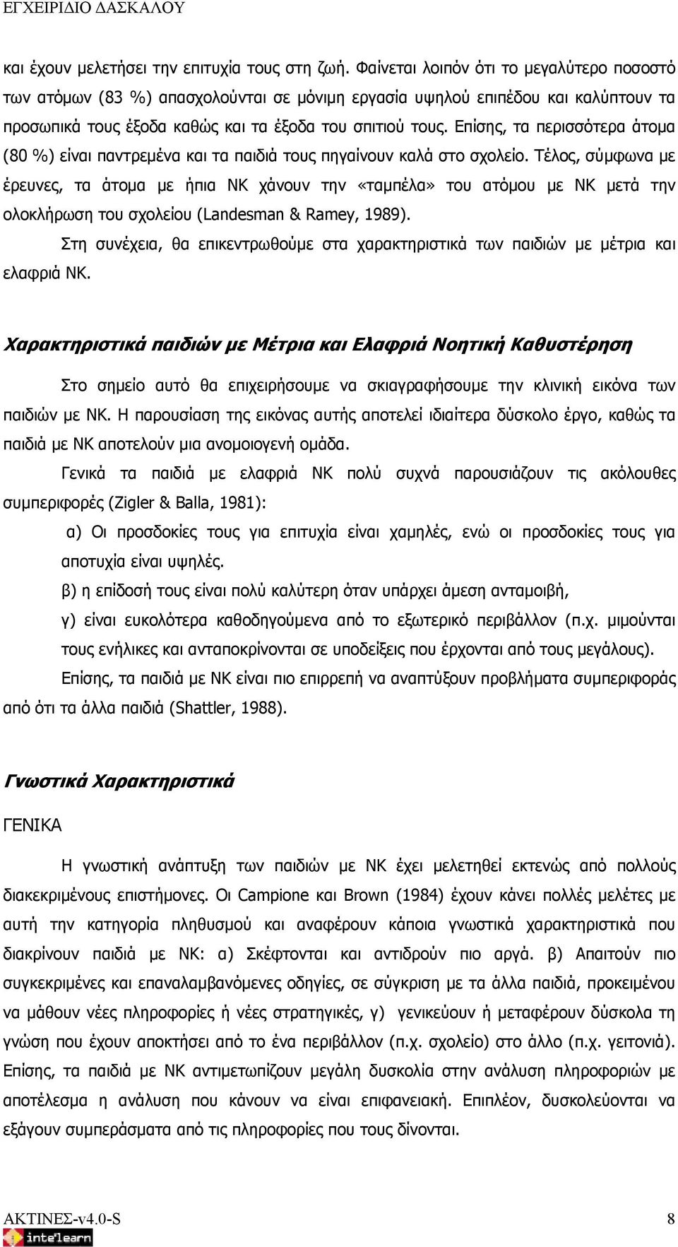 Επίσης, τα περισσότερα άτομα (80 %) είναι παντρεμένα και τα παιδιά τους πηγαίνουν καλά στο σχολείο.