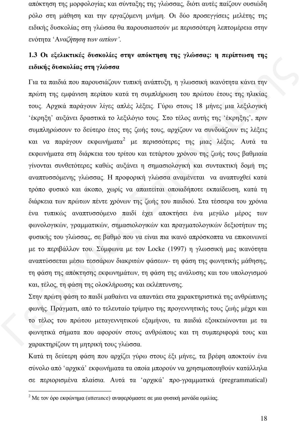 3 Οι εξελικτικές δυσκολίες στην απόκτηση της γλώσσας: η περίπτωση της ειδικής δυσκολίας στη γλώσσα Για τα παιδιά που παρουσιάζουν τυπική ανάπτυξη, η γλωσσική ικανότητα κάνει την πρώτη της εμφάνιση