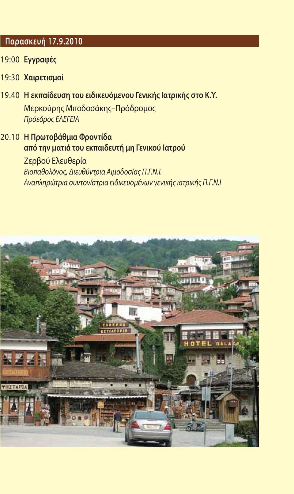 Μερκούρης Μποδοσάκης Πρόδρομος Πρόεδρος ΕΛΕΓΕΙΑ 20.