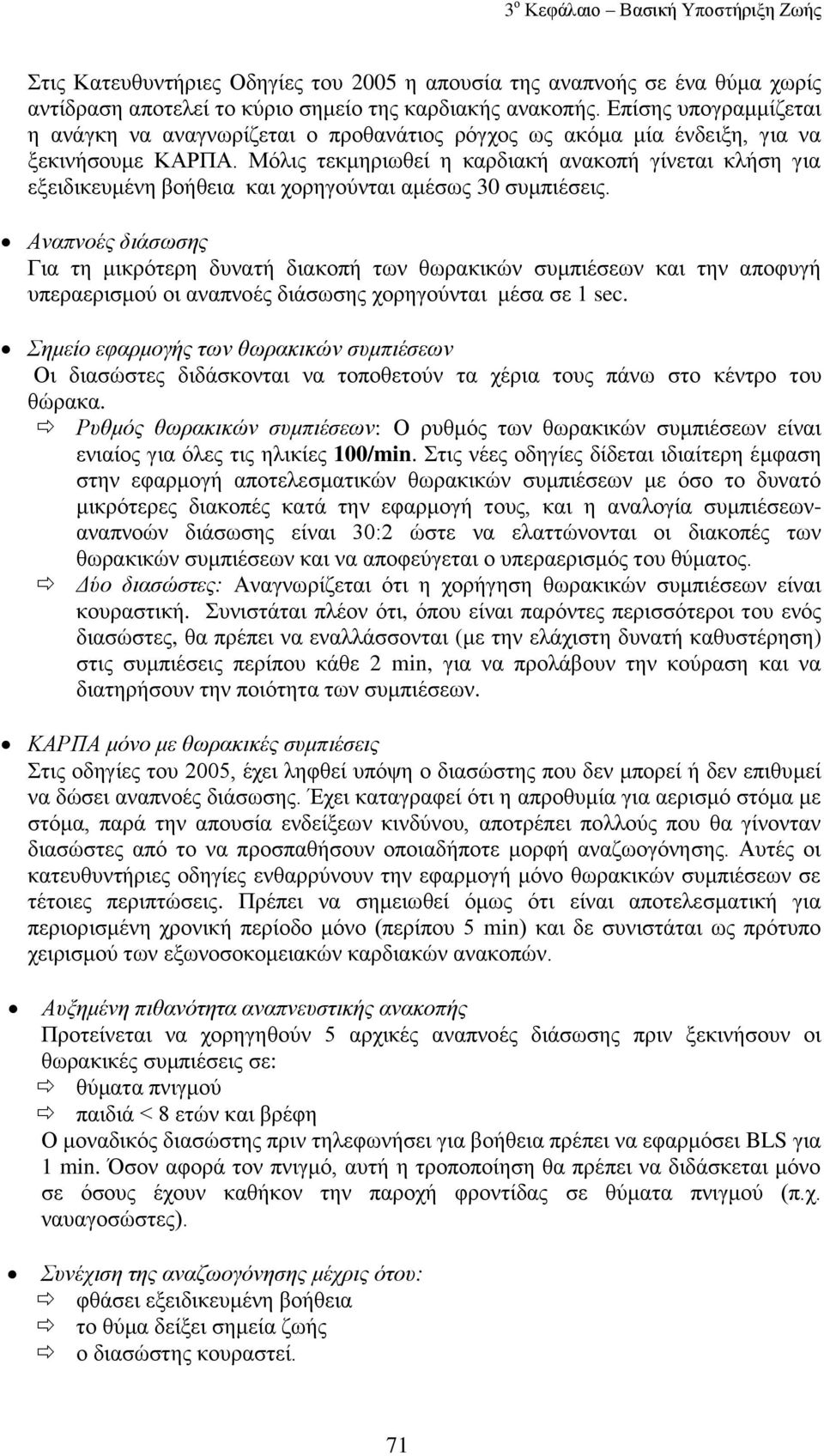 Μφιηο ηεθκεξησζεί ε θαξδηαθή αλαθνπή γίλεηαη θιήζε γηα εμεηδηθεπκέλε βνήζεηα θαη ρνξεγνχληαη ακέζσο 30 ζπκπηέζεηο.