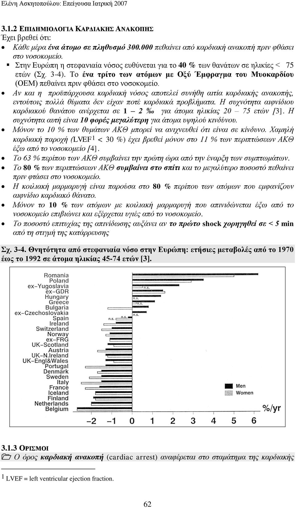 Αλ θαη ε πξνυπάξρνπζα θαξδηαθή λφζνο απνηειεί ζπλήζε αηηία θαξδηαθήο αλαθνπήο, εληνχηνηο πνιιά ζχκαηα δελ είραλ πνηέ θαξδηαθά πξνβιήκαηα.