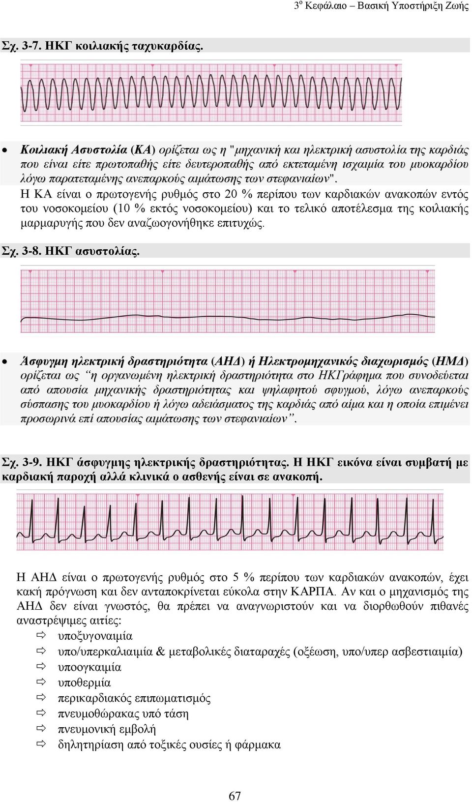 αηκάησζεο ησλ ζηεθαληαίσλ".