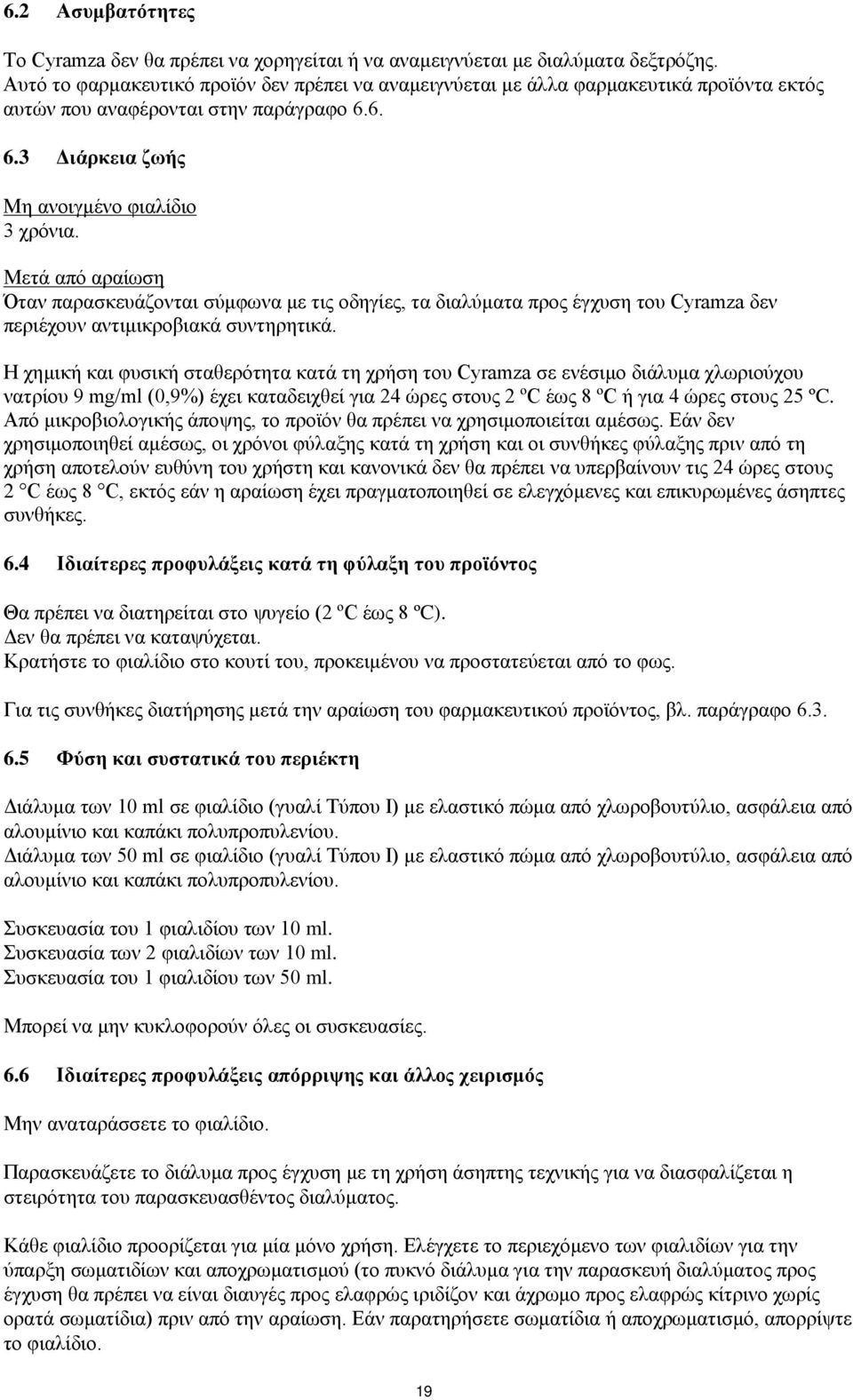 Μετά από αραίωση Όταν παρασκευάζονται σύμφωνα με τις οδηγίες, τα διαλύματα προς έγχυση του Cyramza δεν περιέχουν αντιμικροβιακά συντηρητικά.