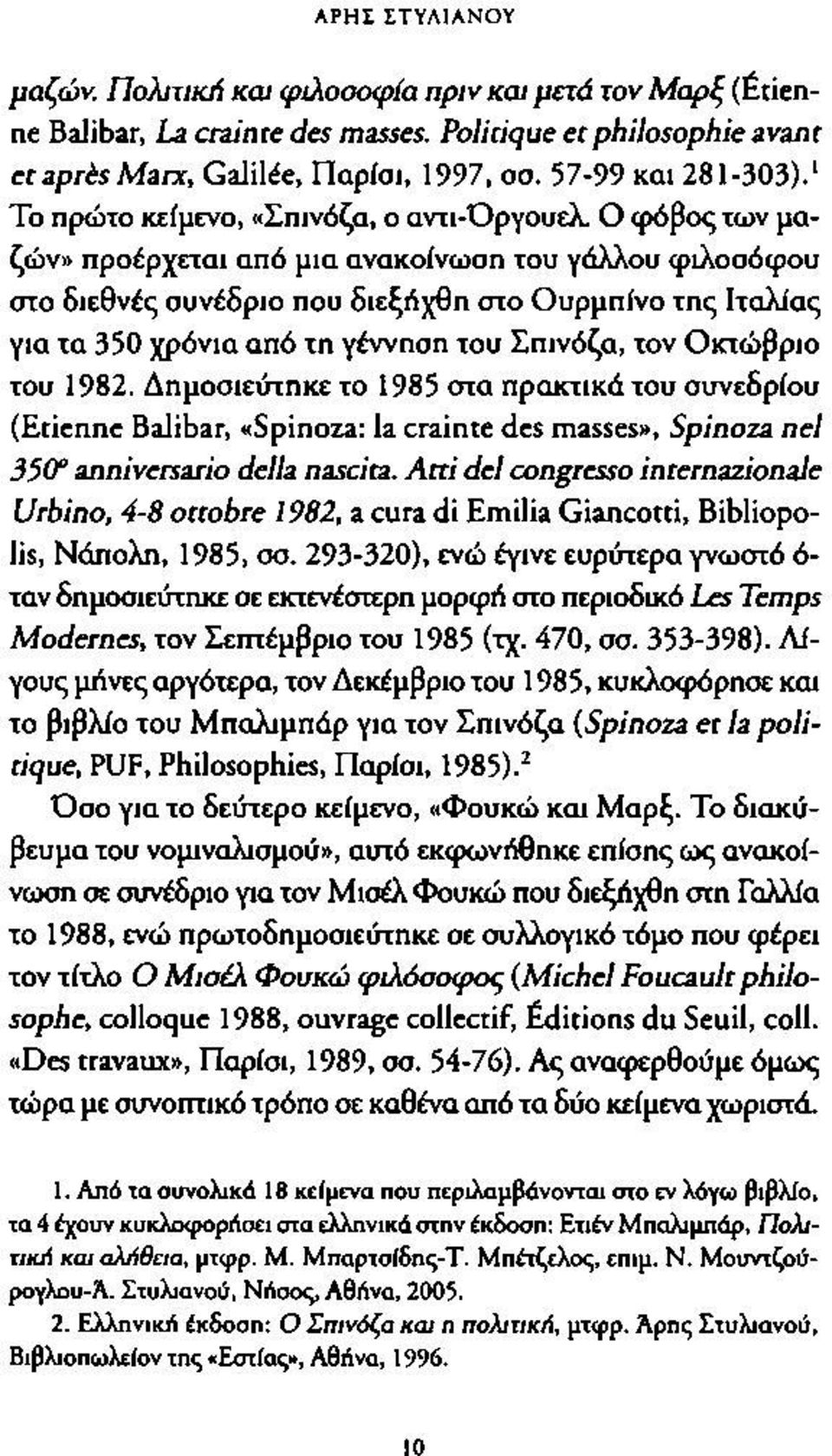 Ο φόβος των μαζών» προέρχεται από μια ανακοίνωση του γάλλου φιλοσόφου στο διεθνές συνέδριο που διεξήχθη στο Ουρμπίνο της Ιταλίας για τα 350 χρόνια από τη γέννηση του Σπινόζα, τον Οκτώβριο του 1982.