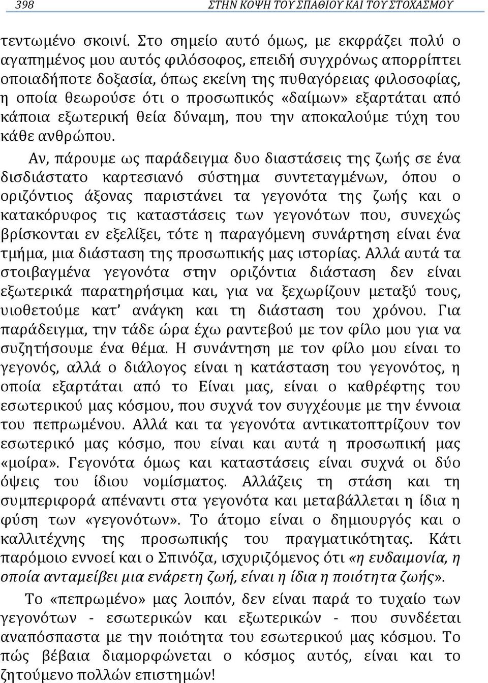 «δαίμων» εξαρτάται από κάποια εξωτερική θεία δύναμη, που την αποκαλούμε τύχη του κάθε ανθρώπου.