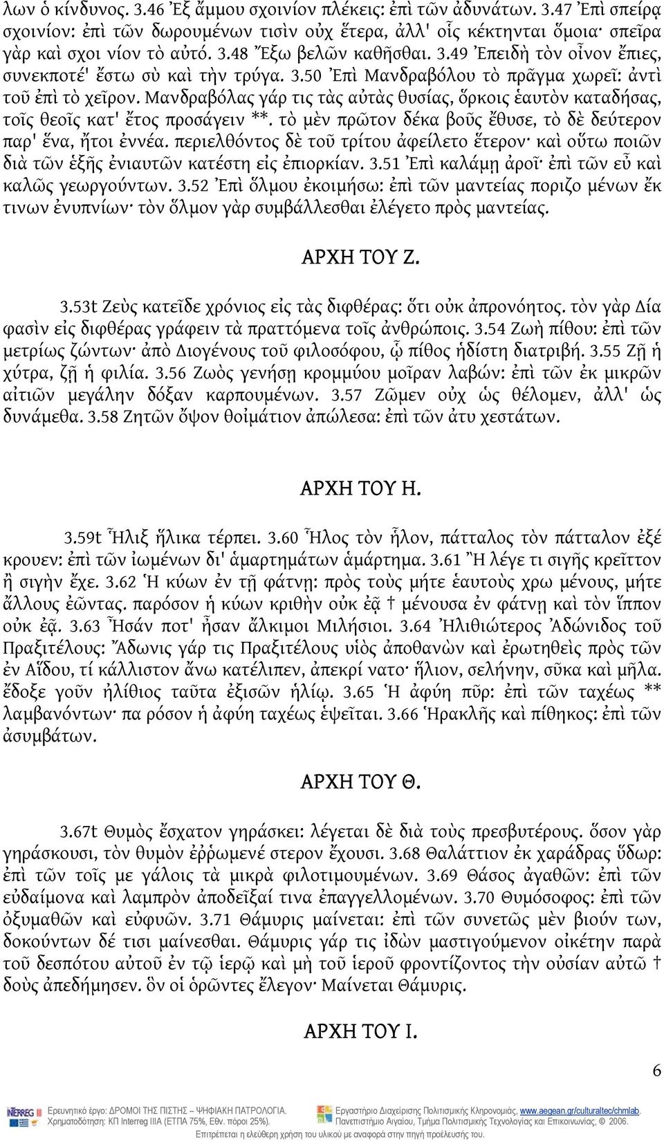 Μανδραβόλας γάρ τις τὰς αὐτὰς θυσίας, ὅρκοις ἑαυτὸν καταδήσας, τοῖς θεοῖς κατ' ἔτος προσάγειν **. τὸ μὲν πρῶτον δέκα βοῦς ἔθυσε, τὸ δὲ δεύτερον παρ' ἕνα, ἤτοι ἐννέα.