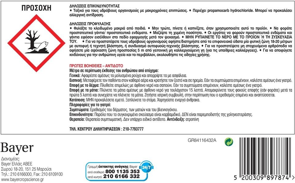 Μαζέψτε τη χυμένη ποσότητα. Οι εργάτες να φορούν προστατευτικά ενδύματα και γάντια εφόσον εισέλθουν στο πεδίο εφαρμογής μετά τον ψεκασμό. ΜΗΝ ΡΥΠΑΙΝΕΤΕ ΤΟ ΝΕΡΟ ΜΕ ΤΟ ΠΡΟΪΟΝ Ή ΤΗ ΣΥΣΚΕΥΑΣΙΑ ΤΟΥ.