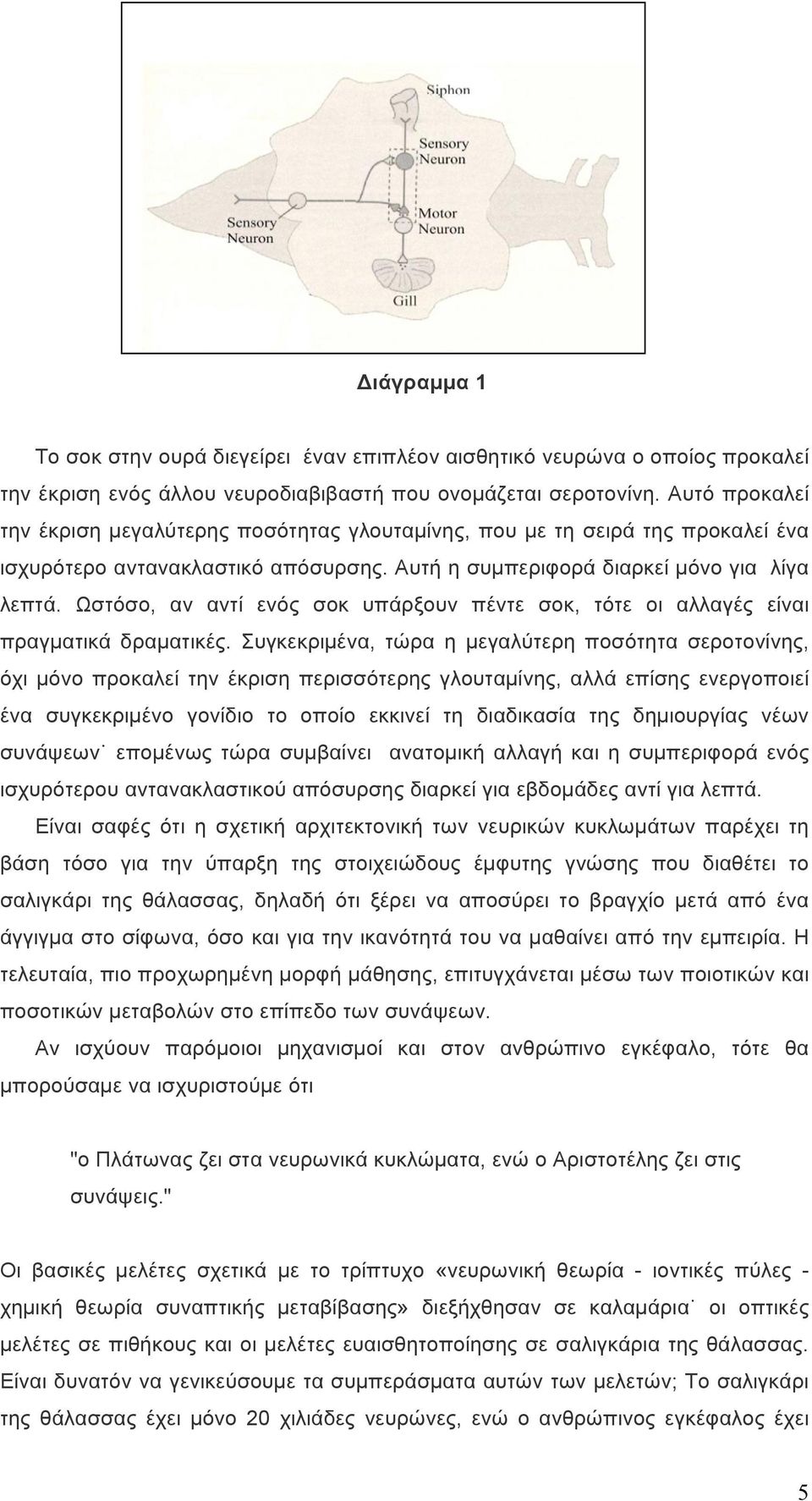 Ωστόσο, αν αντί ενός σοκ υπάρξουν πέντε σοκ, τότε οι αλλαγές είναι πραγµατικά δραµατικές.